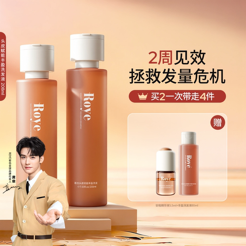 洗发水防断发赋能Roye若也