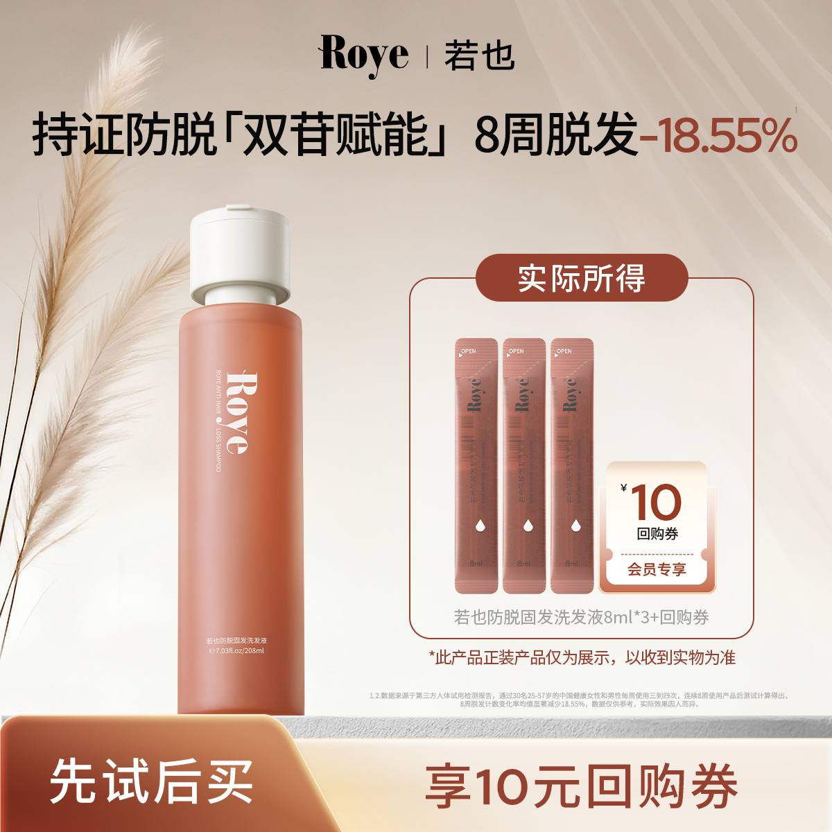 洗发水防断发赋能Roye若也