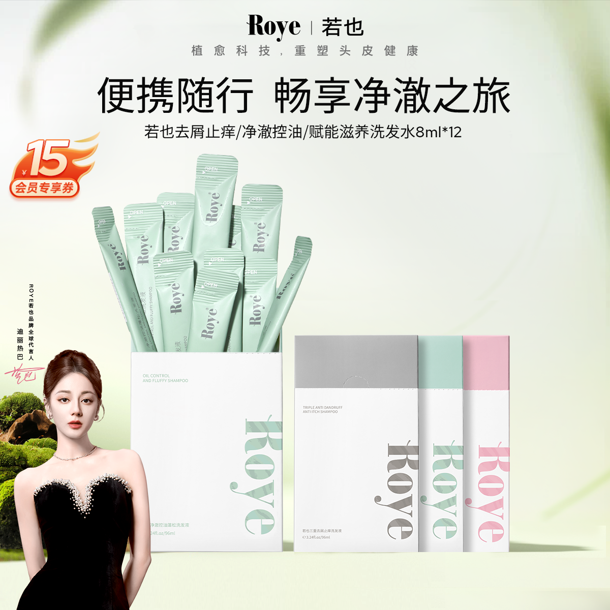 若也便攜盒裝洗發水8ml*12支