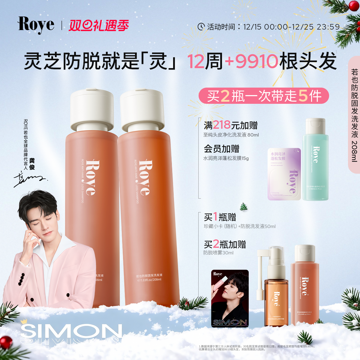龚俊同款Roye若也灵芝防脱洗发水固发洗发露洗发液控油蓬松女男士