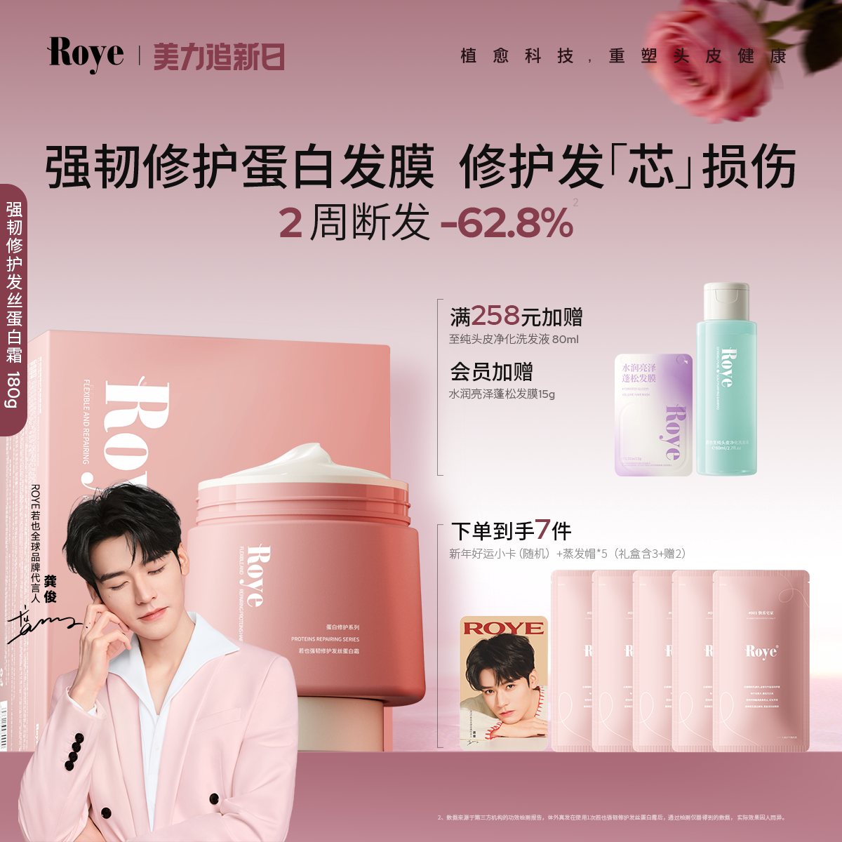 Roye若也强韧修护蛋白霜角蛋白发膜干枯毛躁顺滑护发素染烫受损