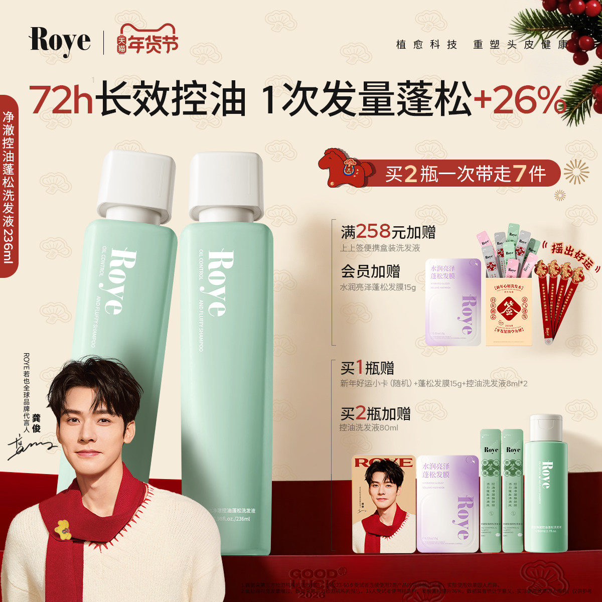 龚俊代言Roye若也控油蓬松洗发水去屑止痒洗头膏男女士绿瓶洗发露
