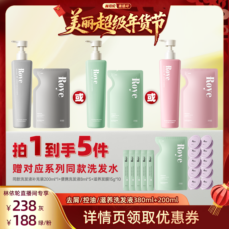 【林依轮直播】Roye若也三重去屑止痒洗发水洗头膏去屑,美发护发/假发,洗发水,淘宝优惠券,粉丝福利购,淘宝优惠卷