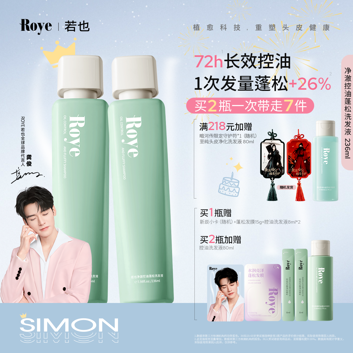 Roye若也控油蓬松洗发水