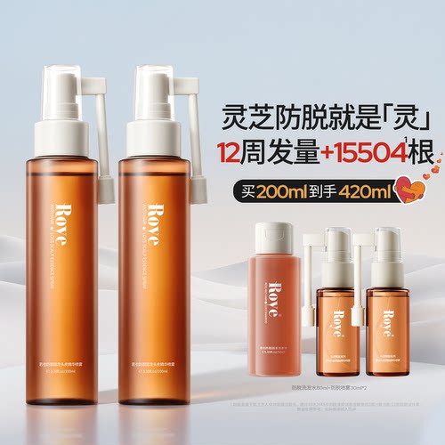 Roye若也防脱头皮精华喷雾