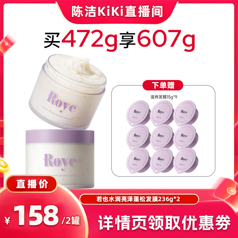【k姐推荐】Roye若也蓬松发膜柔顺滋润护发素