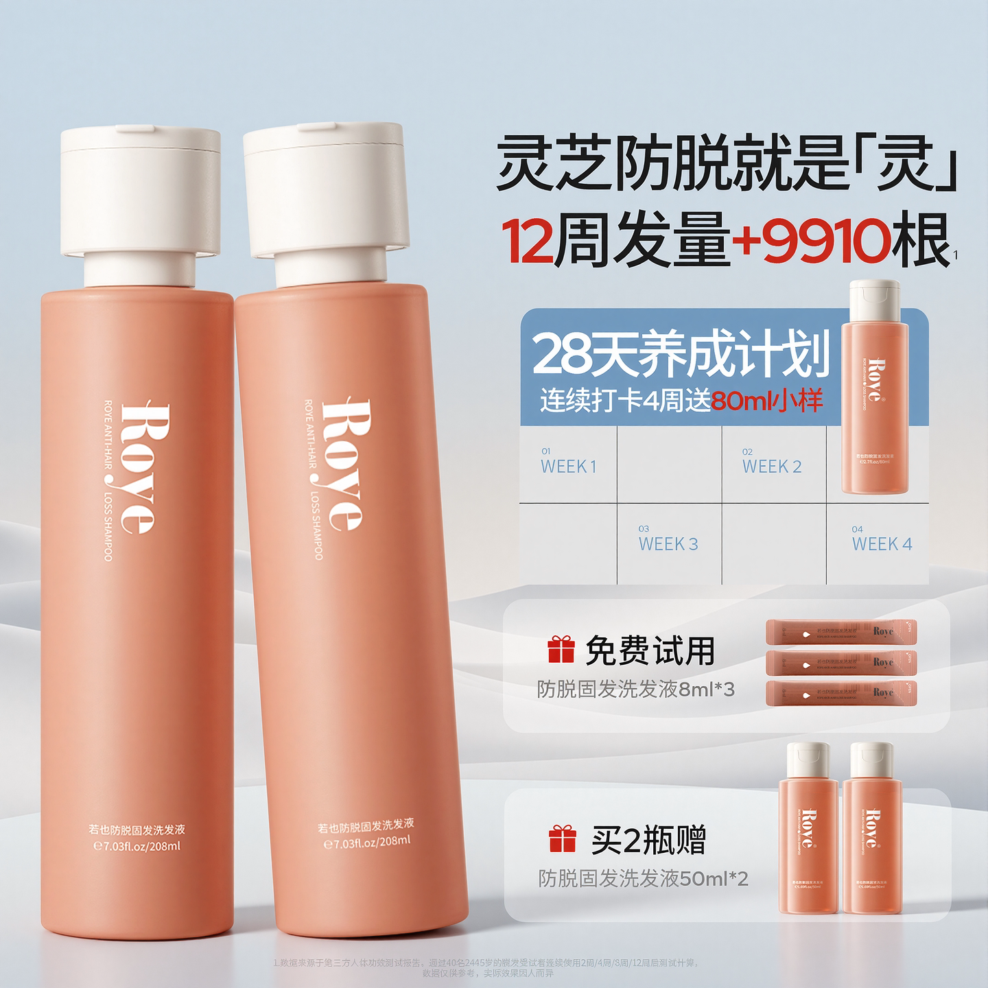 【持证防脱】灵芝防脱固发洗发水
