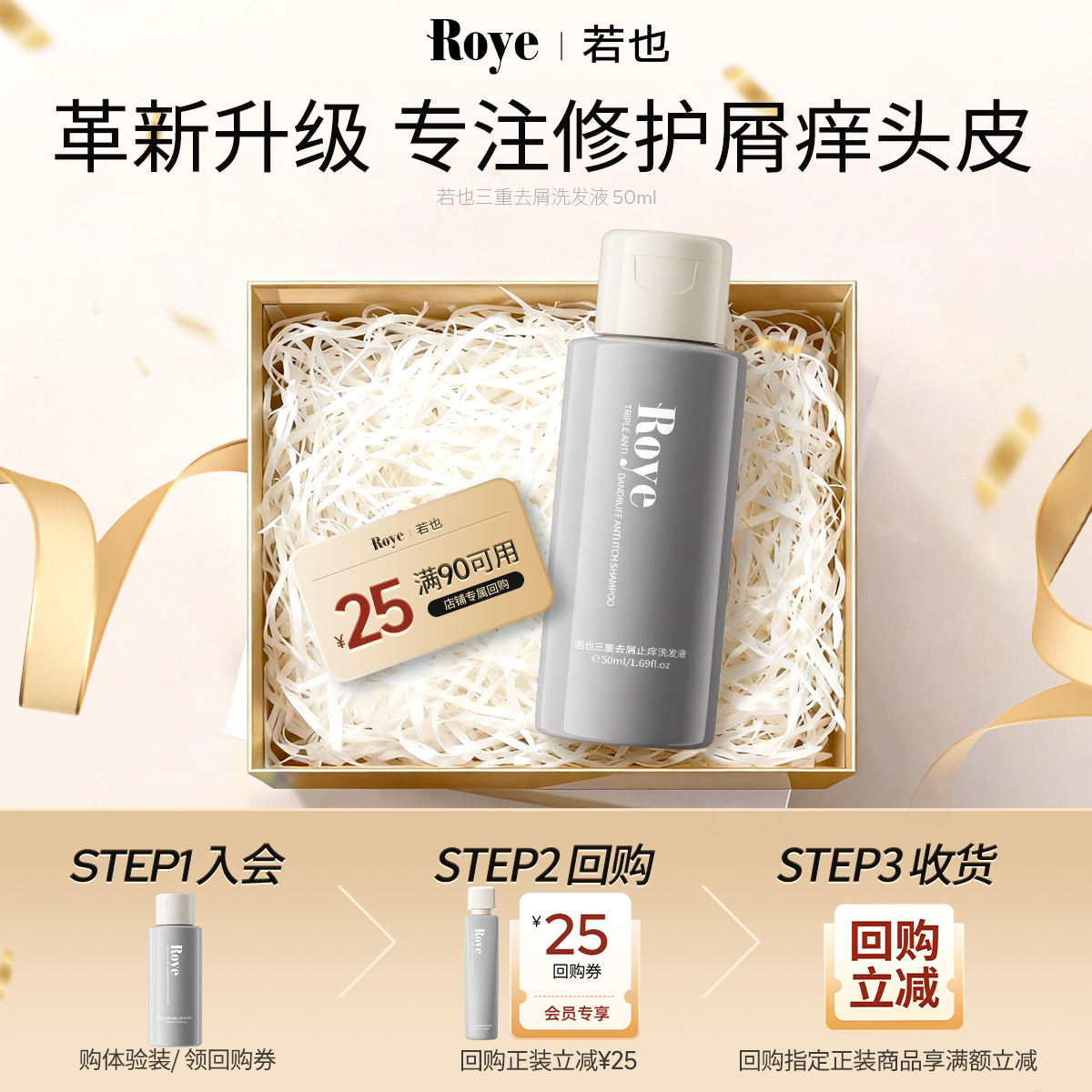 【秒杀专属 享正装25元回购券】若也去屑止痒洗发水体验装50ml