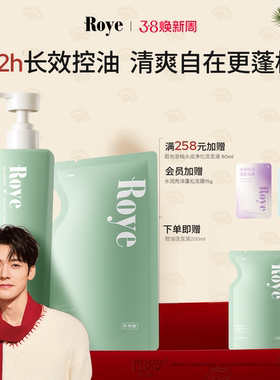 龚俊代言Roye若也控油蓬松洗发水去屑止痒洗头膏男女士绿瓶洗发露
