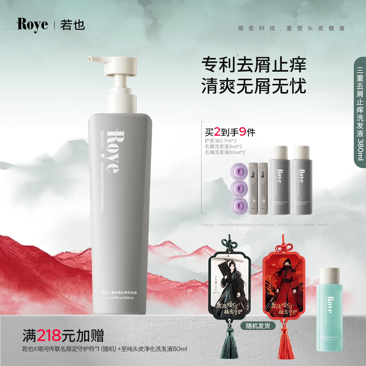 Roye去屑止痒大容量洗发水