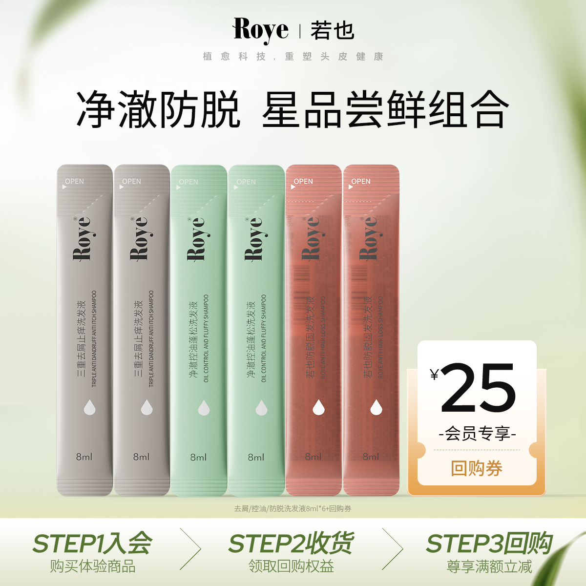 控油去屑防脱洗发液体验礼