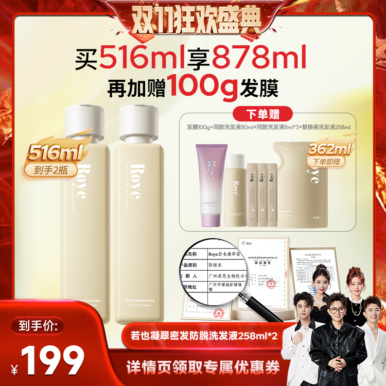 【香菇来了】Roye若也防脱密发洗发水人参发强韧洗头膏
