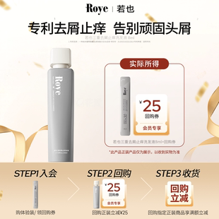 【天猫U先】Roye若也去屑止痒洗发水便携体验装8ml