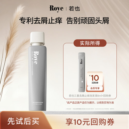 若也洗发水精华便携套装