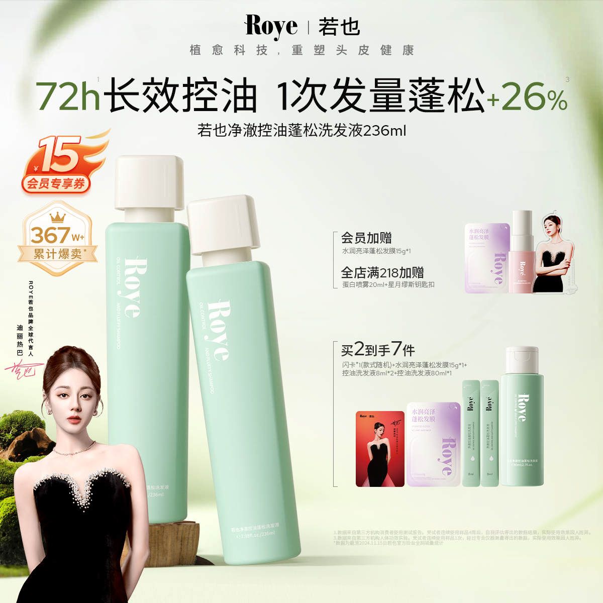 Roye若也控油蓬松洗發水