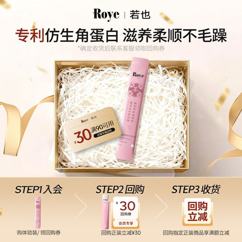 Roye若也柔顺滋养洗发水8ml