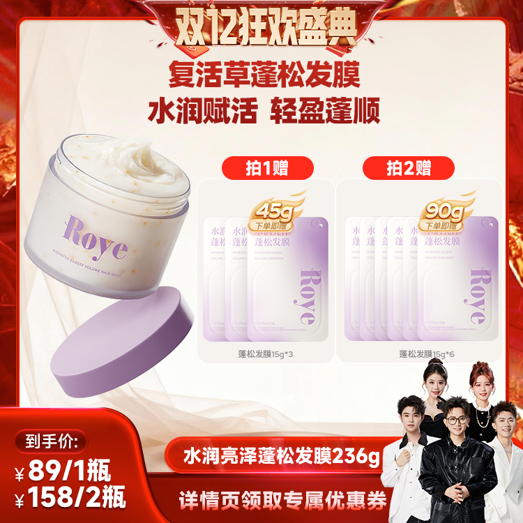 【香菇双12】 Roye若也复活草蓬松发膜柔顺滋润护发素