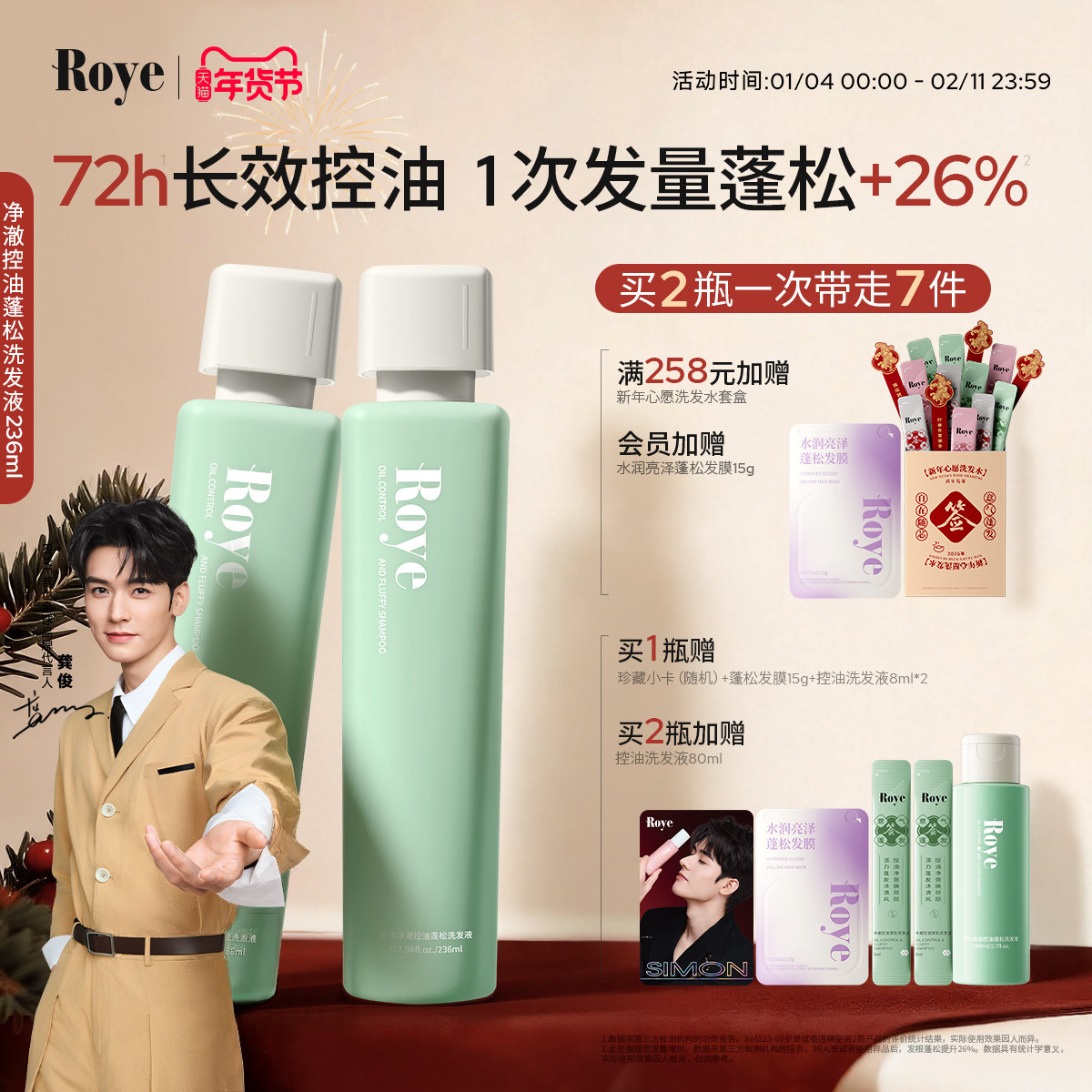 龚俊代言Roye若也控油蓬松洗发水去屑止痒洗头膏男女士绿瓶洗发露