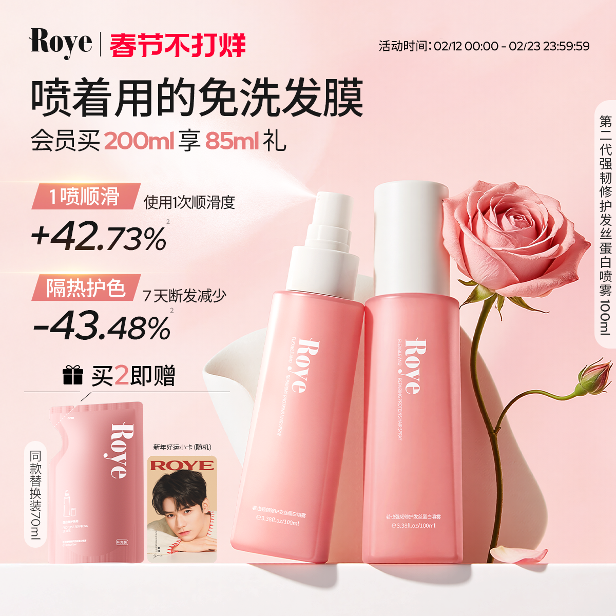 Roye若也角蛋白免洗发膜喷雾护发精油女干枯防毛躁柔顺染烫受损