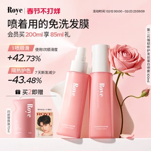 Roye若也角蛋白免洗发膜喷雾护发精油女干枯防毛躁柔顺染烫受损