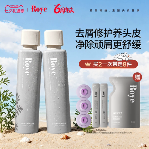 Roye若也去屑止痒洗发水
