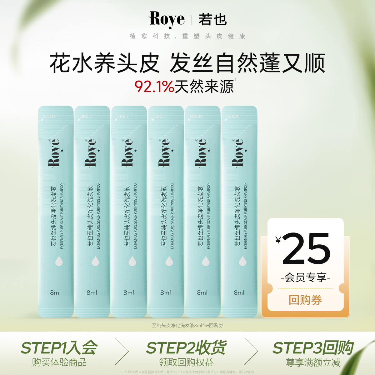 茉莉花水舒缓体验装养头皮