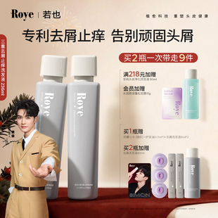 Roye若也植萃去屑止痒洗发水控油蓬松洗头膏男女士洗发液露洗头水