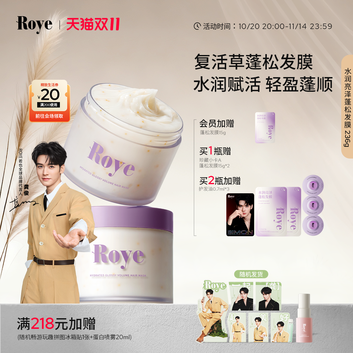 Roye补水发膜改善毛躁