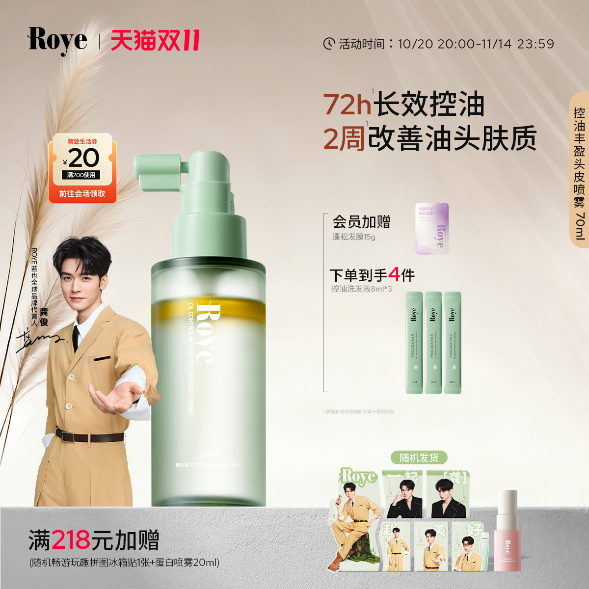 Roye若也控油蓬松头皮精华