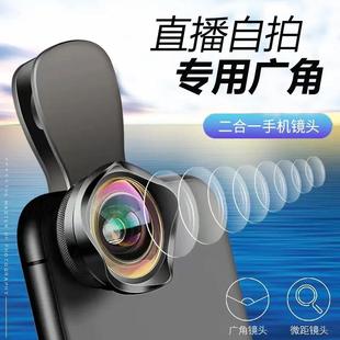 行川4K直播镜头广角微距二合一玻璃花瓣高清手机镜头抖音直播专用