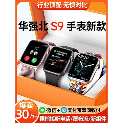 2024华强北s9新款手表Ultra顶配watch适用于苹果安卓智能iwatch