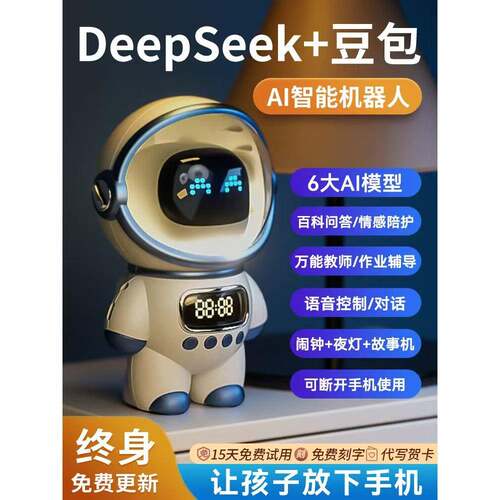 deepseek豆包ai人工智能聊天机器人对话陪伴儿童男女孩玩具故事机