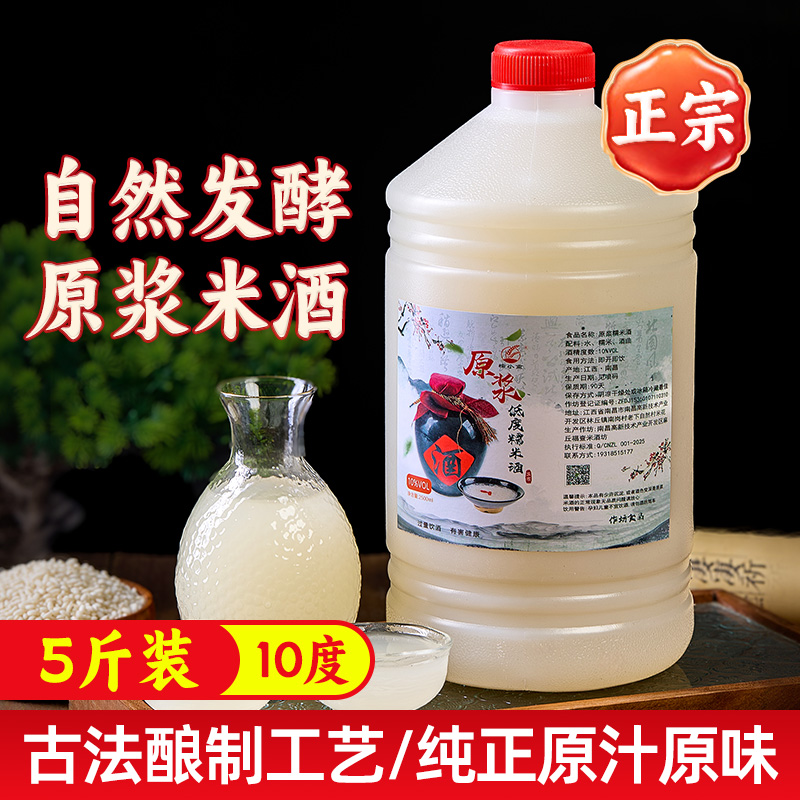 正宗糯米酒江西客家米酿酒汁原浆手工农家自酿低度月子纯米酒甜酒