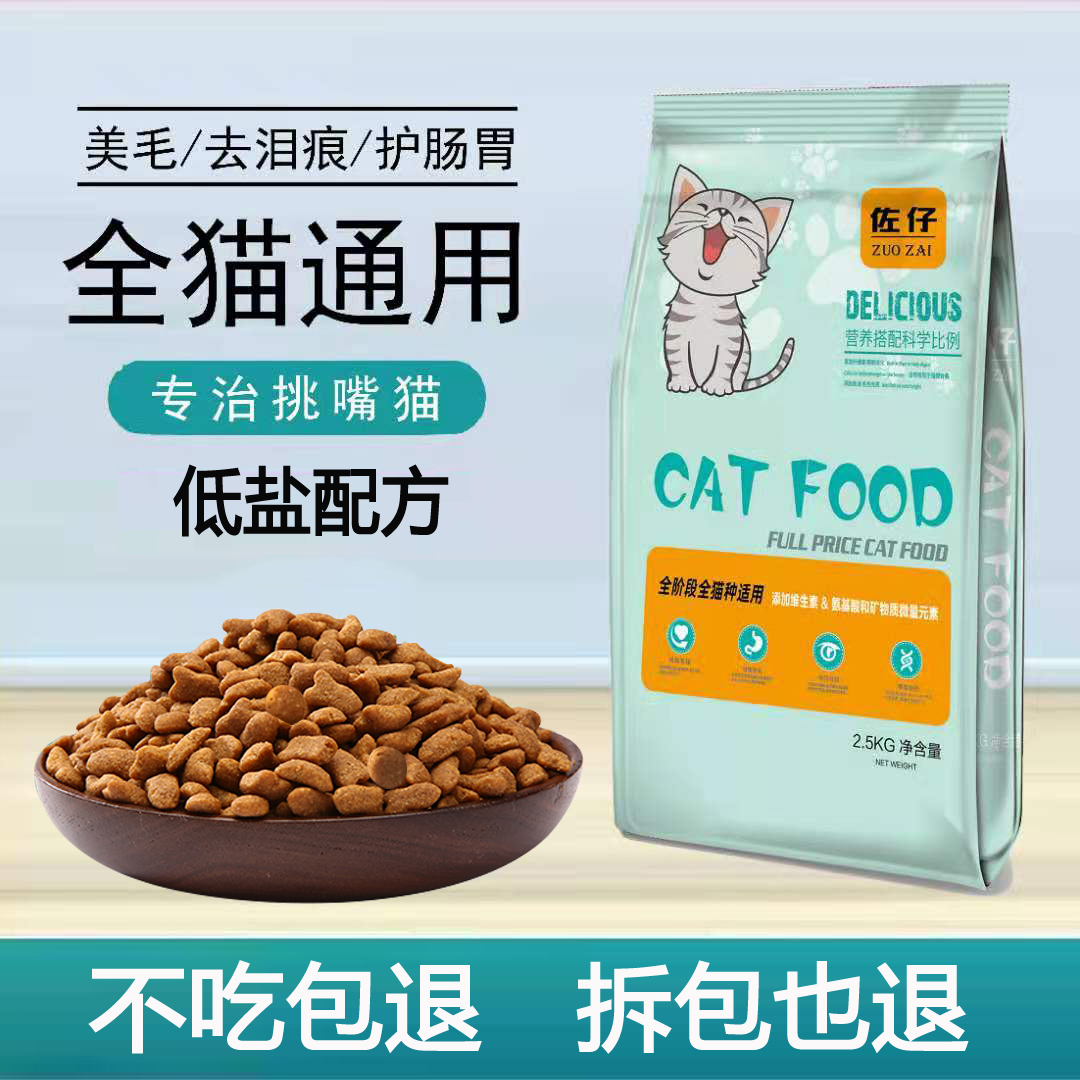 猫粮5斤10斤幼猫成猫全阶段全猫种英短蓝猫布偶增肥发腮营养美毛