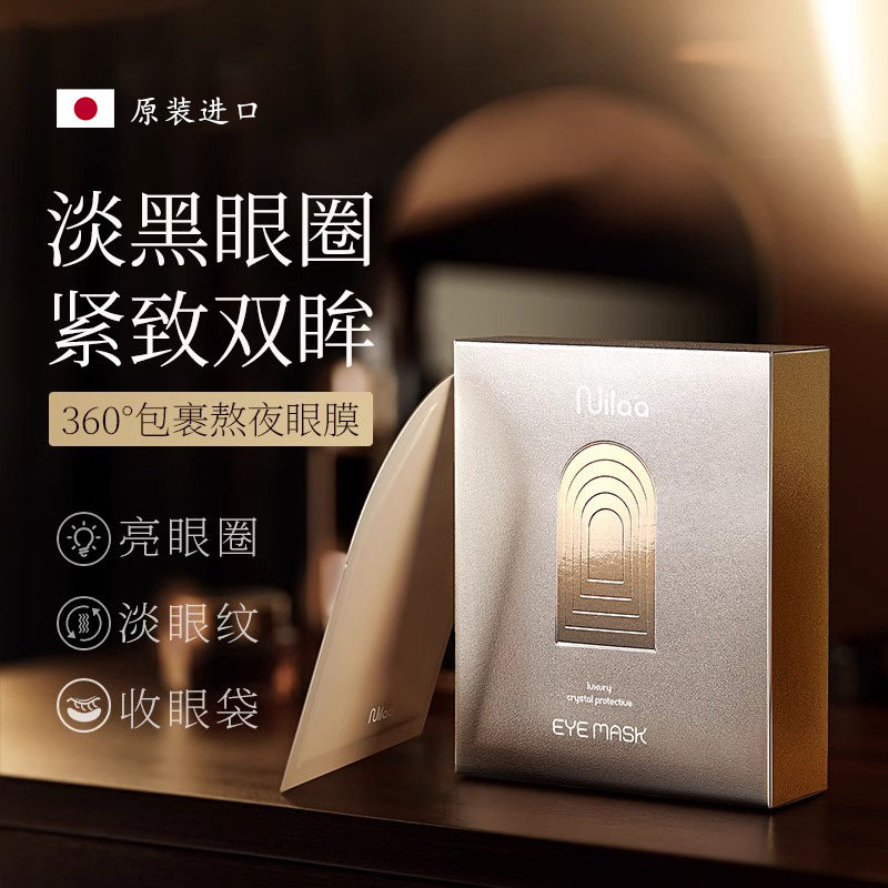 淡化黑眼圈細紋抗衰【官方正品】