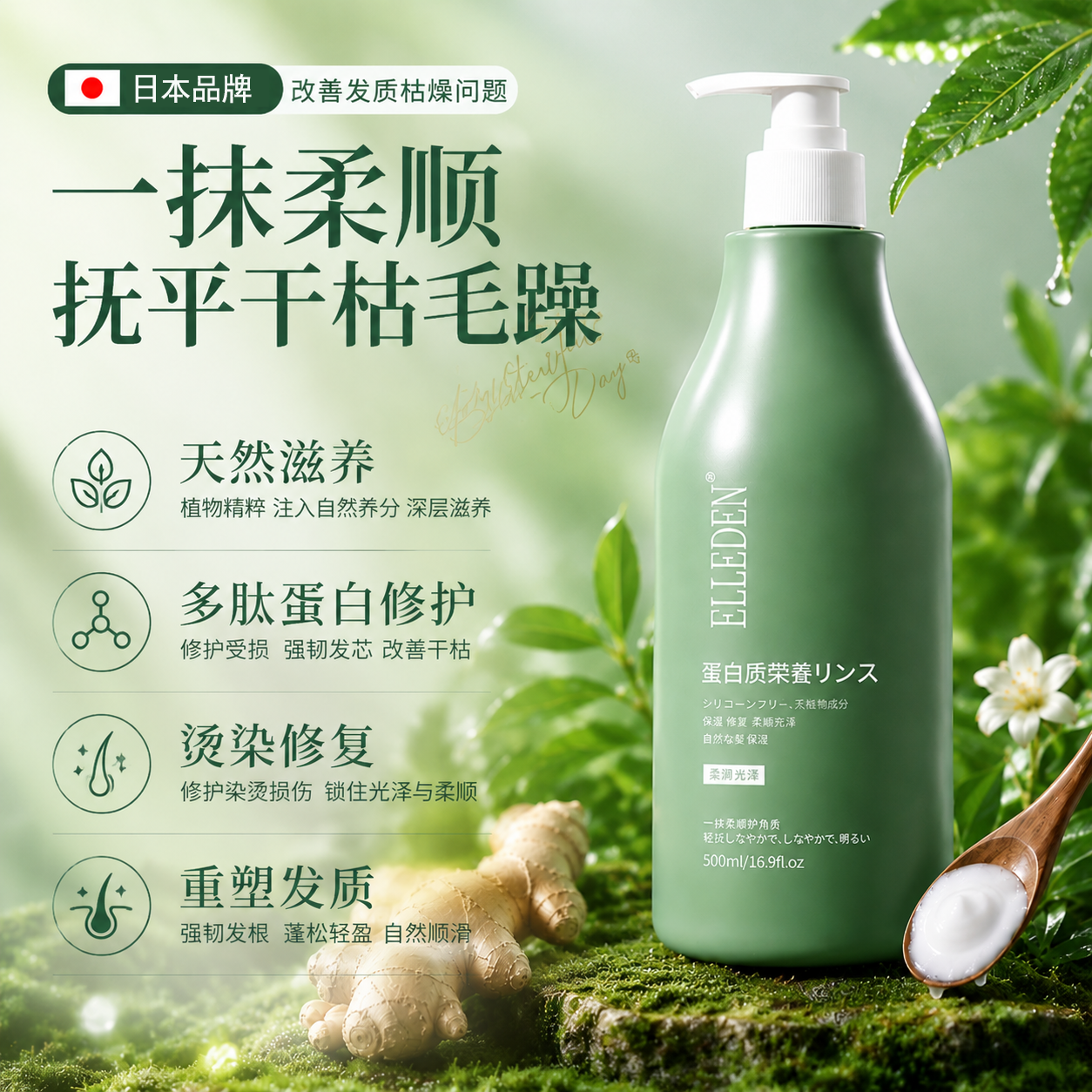 【蛋白护发素】柔顺顺滑烫染修护