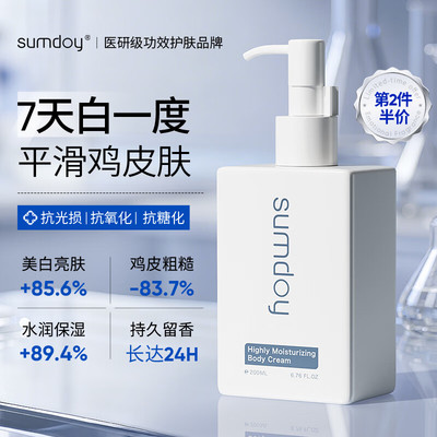 日本进口身体乳嫩白保湿补水防裂持久留香全身冷白皮润肤乳男女士