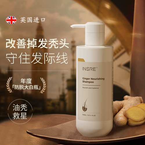 【进口生姜洗发水】固发密发增发