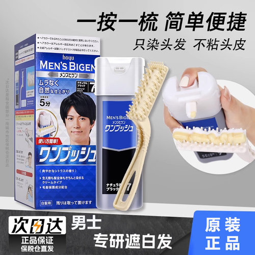 日本进口男士专用染发膏天然植物盖白头发自己在家无氨无苯染发剂