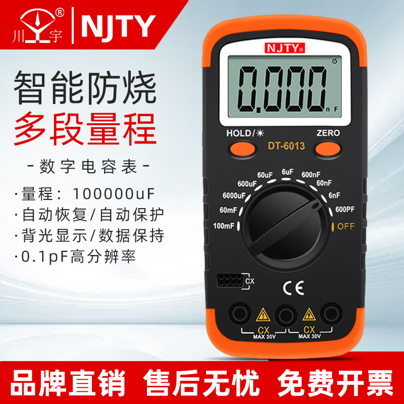 南京天宇手持式专业电容表DT6013