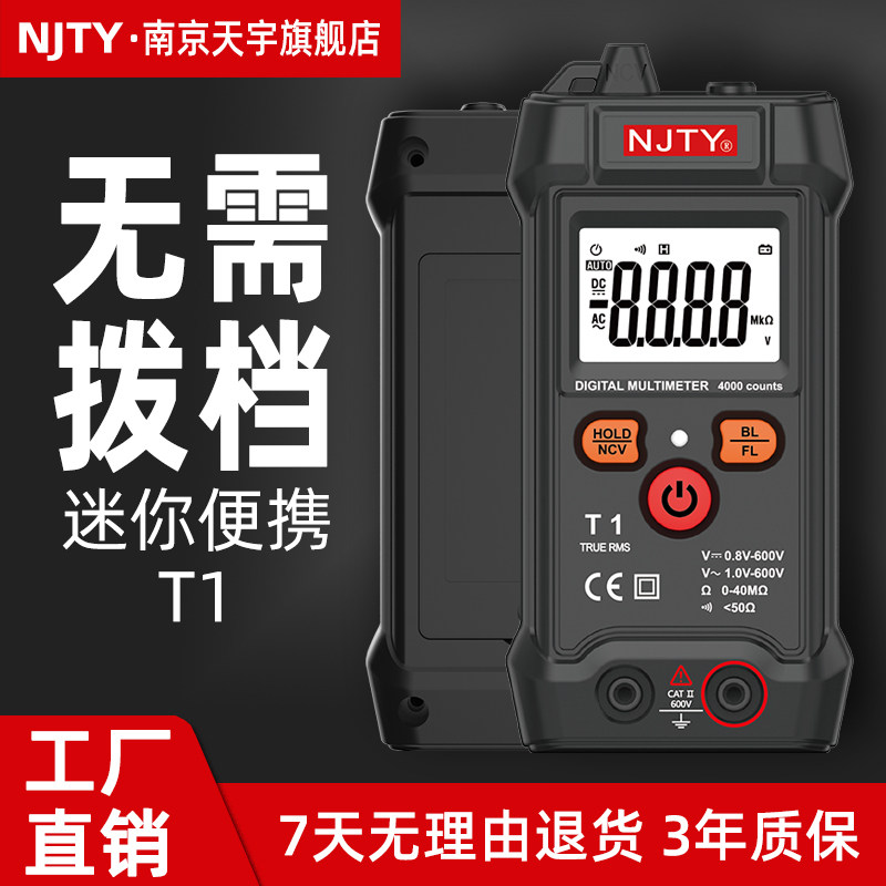 天宇万用表 数字高精度 智能多功能全自动量程小型电工 万能表 T1