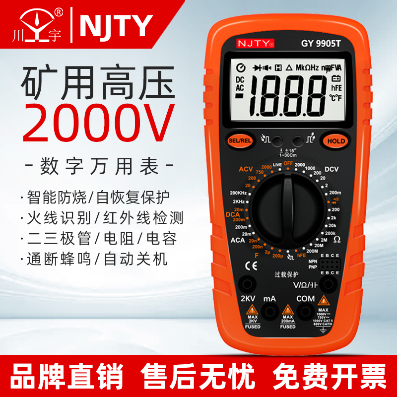 天宇2000v矿用数字高精度万用表