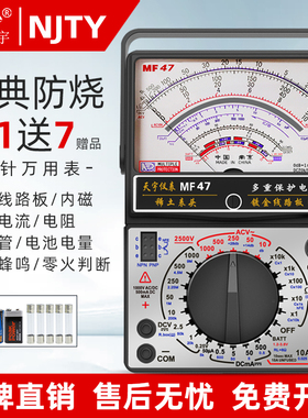 南京天宇MF47内磁指针式万用表机械式高精度防烧蜂鸣全保护万能表