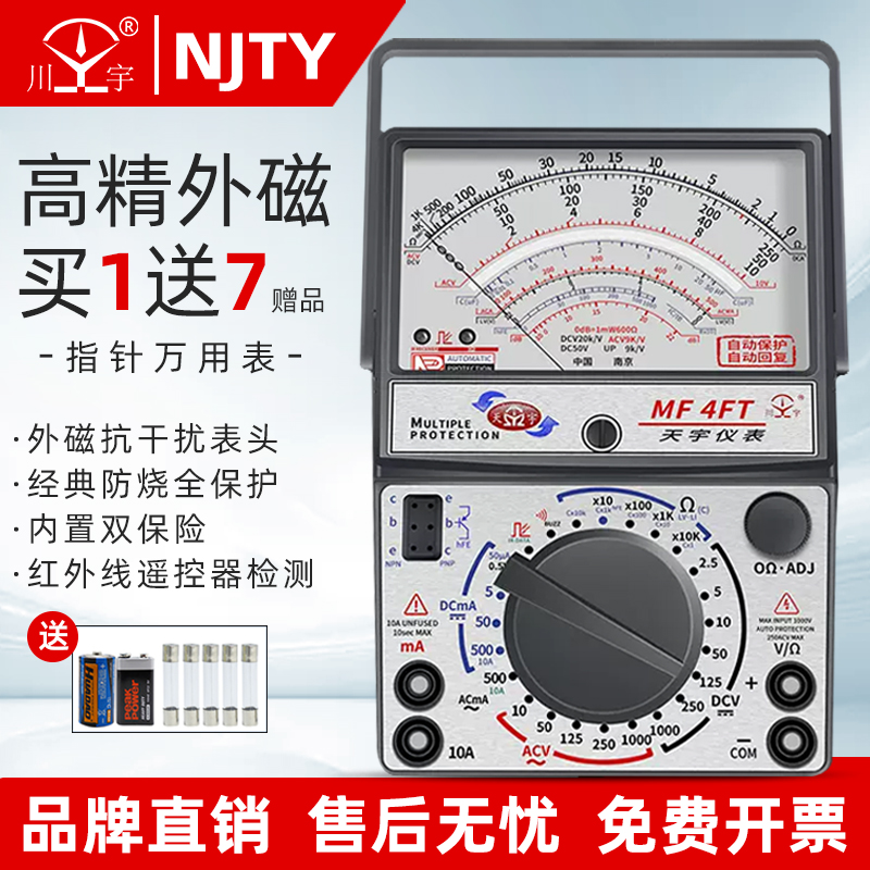 南京天宇外磁指针式万用表机械式