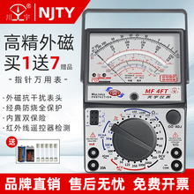 南京天宇MF47F\MF47C\47T指针式万用表高精度机械式万能表外磁式