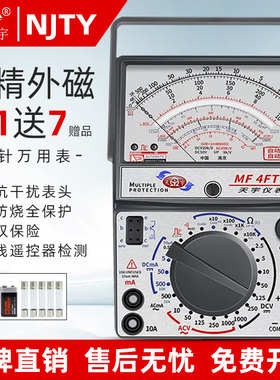 南京天宇MF47F\MF47C\47T指针式万用表高精度机械式万能表外磁式