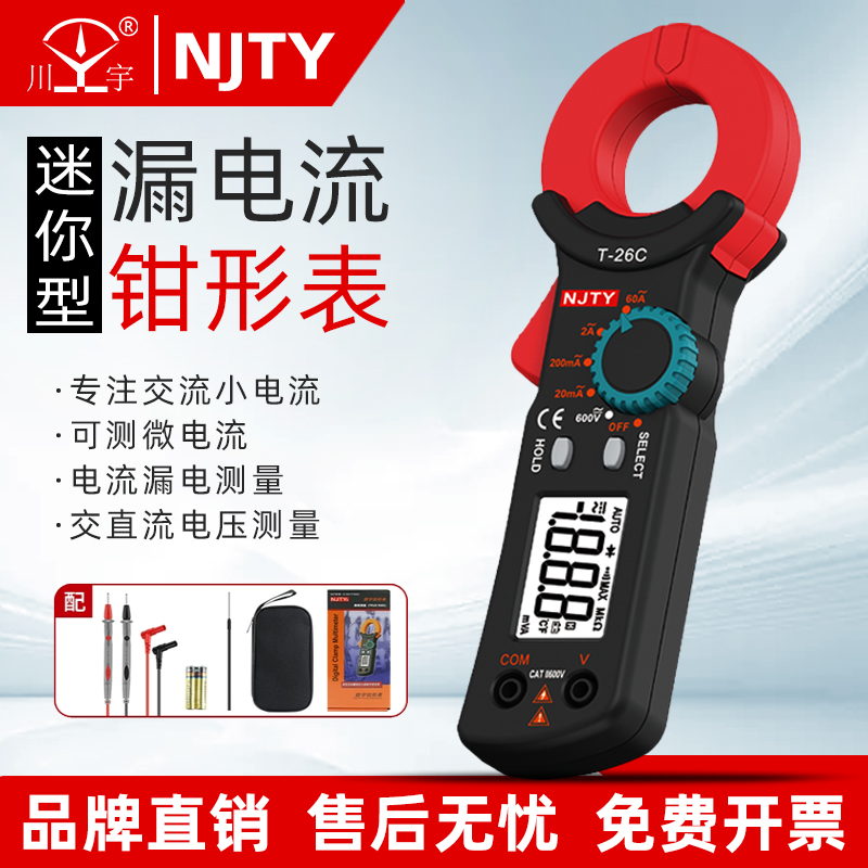 南京天宇漏电流钳形表T-26C