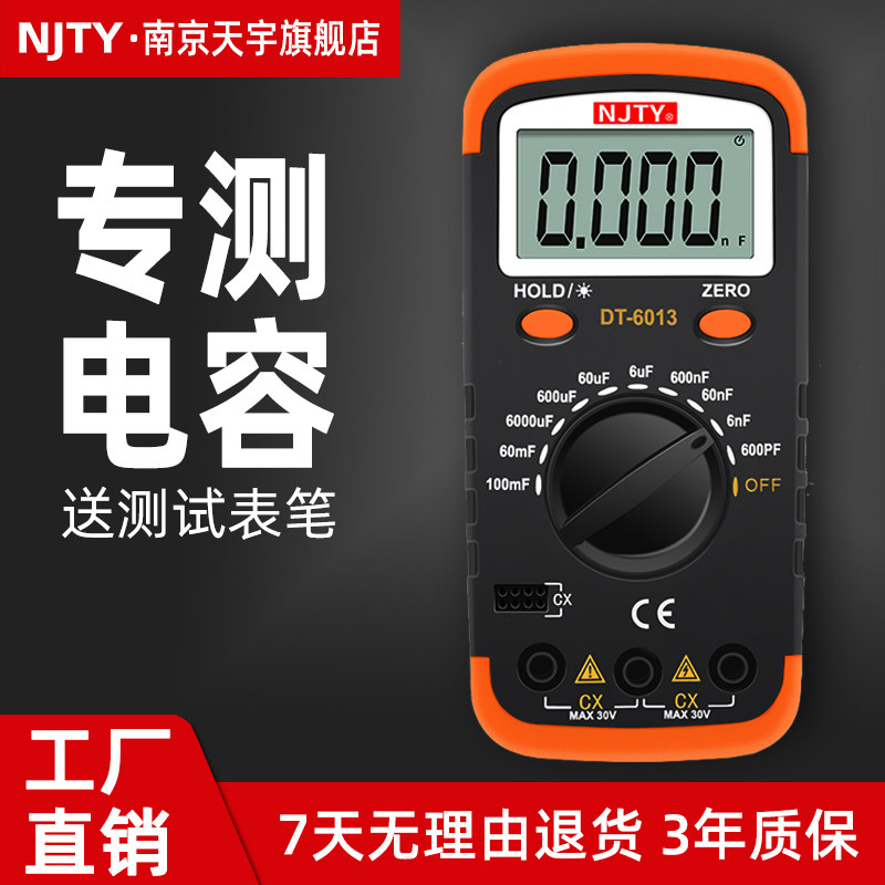 南京天宇DT6013数字电容表高精度万用表测电流表容全自动表测试仪