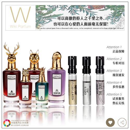 潘海利根Penhaligon's香水小样