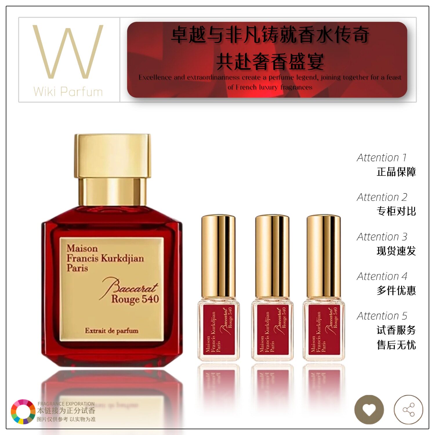 梵诗柯香MFK/巴黎夜色晶红540淡香晶红540浓香持久留香淡香水小样